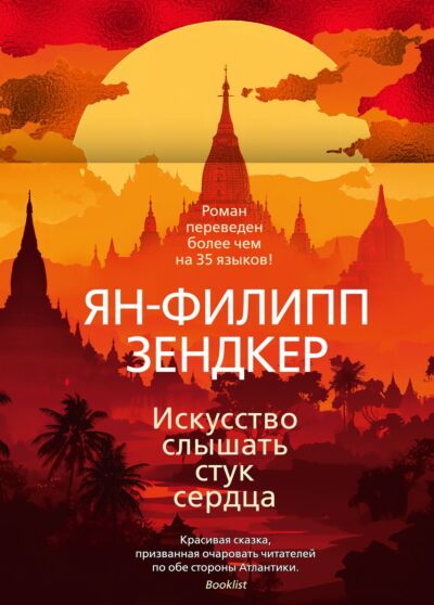Искусство слышать стук сердца (#1)