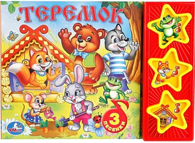 Теремок (3 кнопки)
