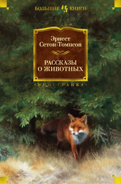 Рассказы о животных (с илл. автора)