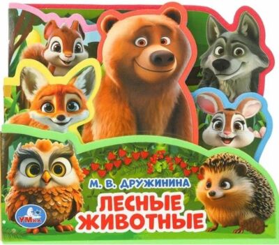 Лесные животные. Книга с закладками и 5 пазлами