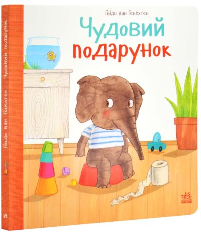 Чудовий подарунок