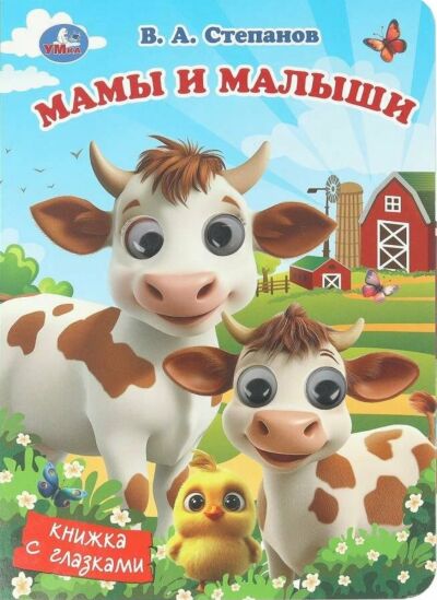 Мамы и малыши