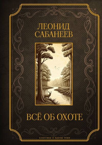 Все об охоте