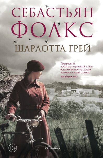 Шарлотта Грей