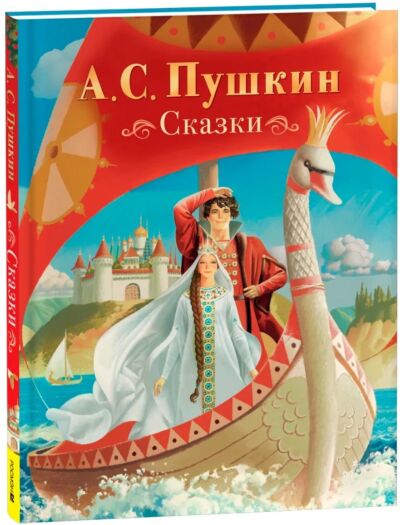 Сказки