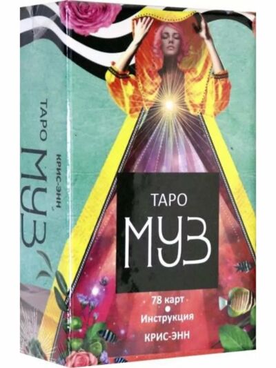 Таро муз. Карты