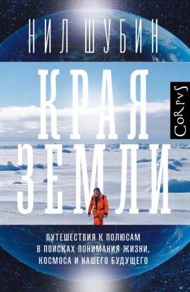 Края Земли