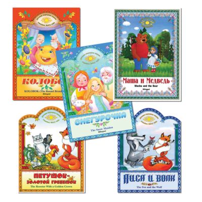 Комплект из 5 книг серии Русская народная сказка/ Russian Fairy Tale