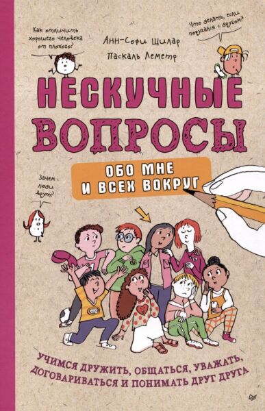 Нескучные вопросы обо мне и всех вокруг