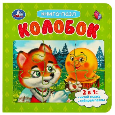 Колобок. Книга с 5 пазлами