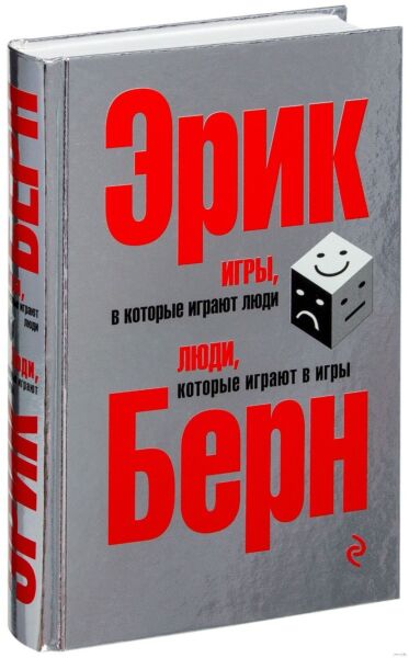 Игры, в которые играют люди. Люди, которые играют в игры (сереб. обл.)