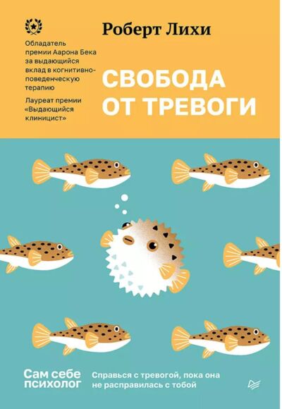 Свобода от тревоги. Справься с тревогой, пока она не расправилась с тобой