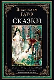 Сказки ( более 150 илл.)