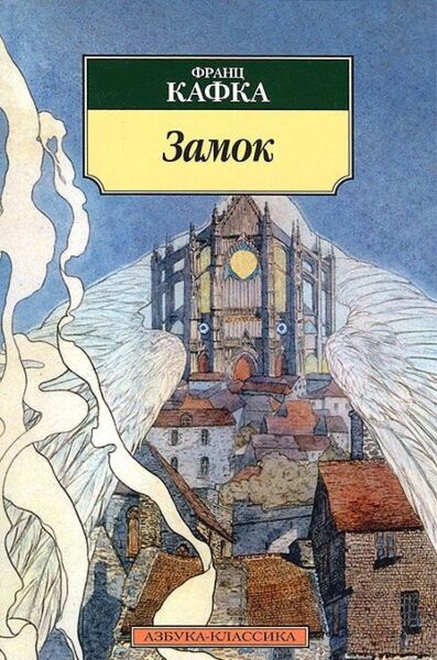 Замок