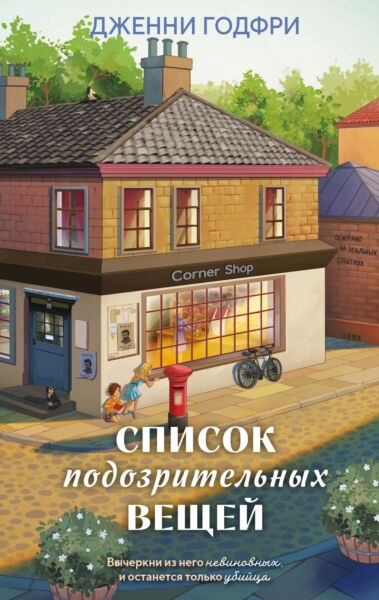 Список подозрительных вещей