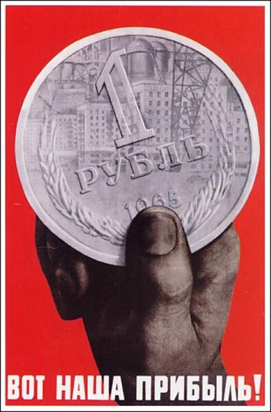Плакат &quot;Вот наша прибыль!&quot;