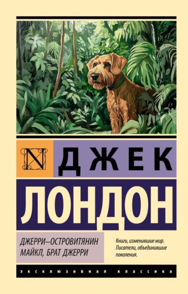 Джерри-островитянин. Майкл, брат Джерри
