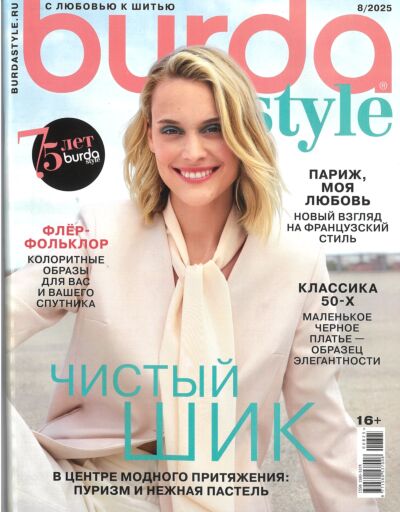 Burda  №8/25