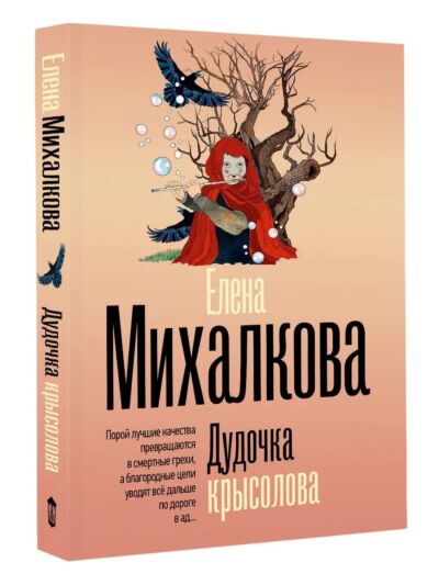 Дудочка крысолова