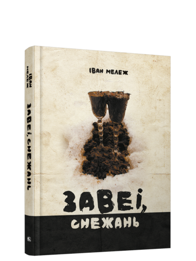 Завеі, снежань: раман