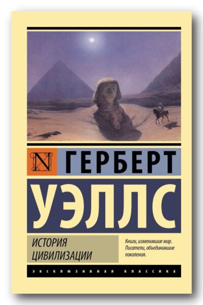 История цивилизации