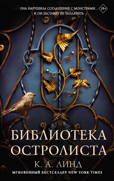 Библиотека Остролиста