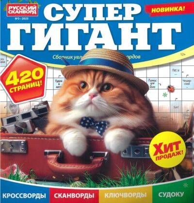 Супергигант  №3/25