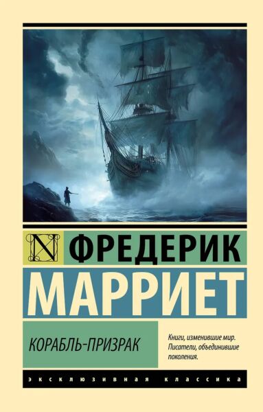 Корабль-призрак