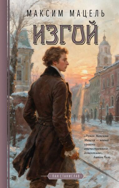 Изгой