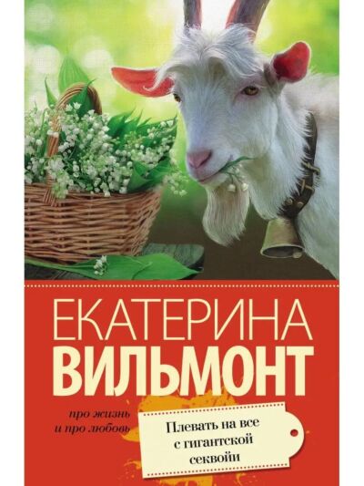Плевать на все с гигантской секвойи