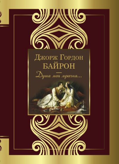 Потерянный рай