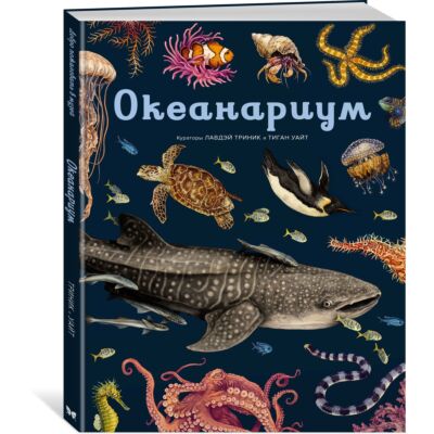 Океанариум