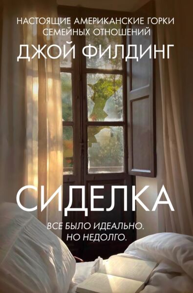 Сиделка