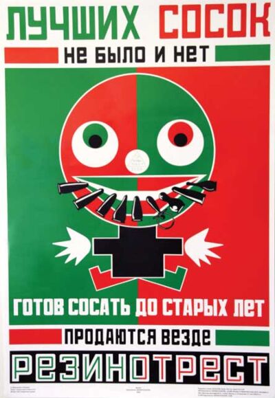 Плакат &quot;Лучших сосок не было и нет...&quot;