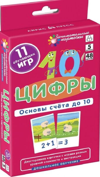 Цифры. Основы счета до 10. Набор карточек