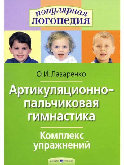 Артикуляционно-пальчиковая гимнастика. Комплекс упражнений