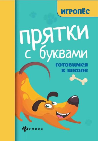 Прятки со временем: готовимся к школе
