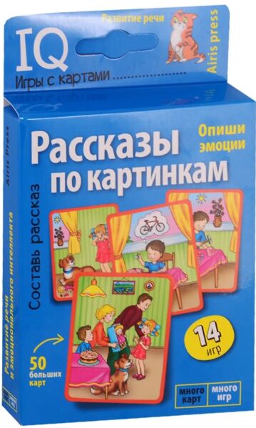 Умные игры с картами. (50 карт) Рассказы по картинкам