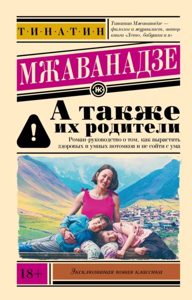 А также их родители