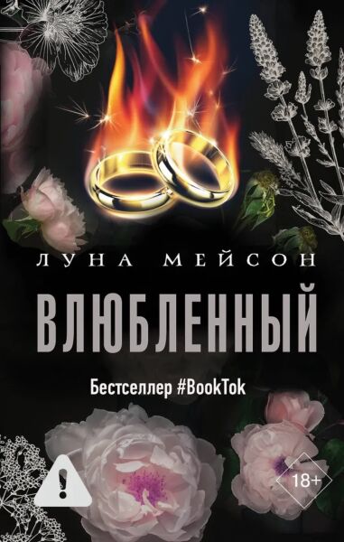 Влюбленный