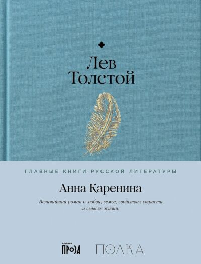Анна Каренина