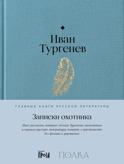 Записки охотника