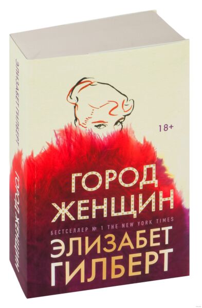 Город женщин