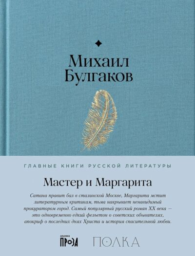 Мастер и Маргарита