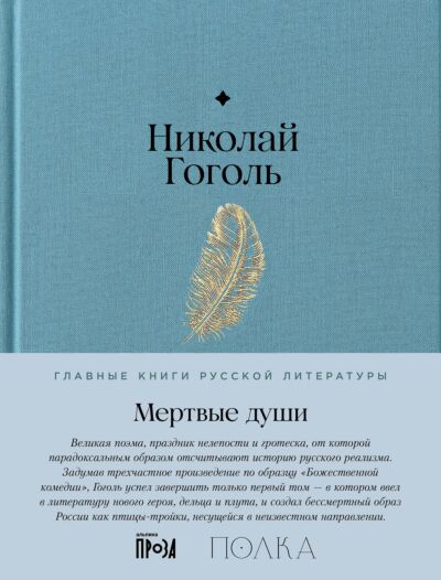 Мертвые души