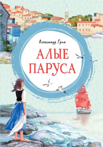 Алые паруса. Яркая ленточка