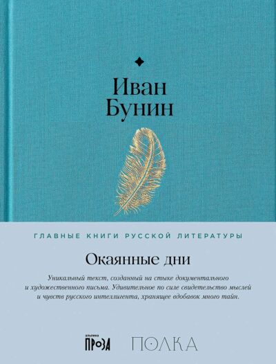 Окаянные дни