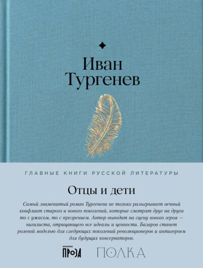 Отцы и дети