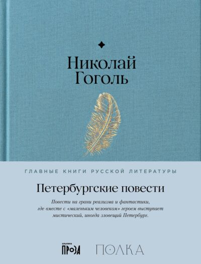 Петербургские повести