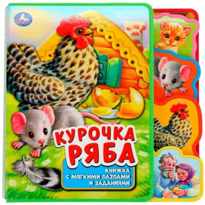 Курочка Ряба. Книжка EVA с вырубкой и пазлами
